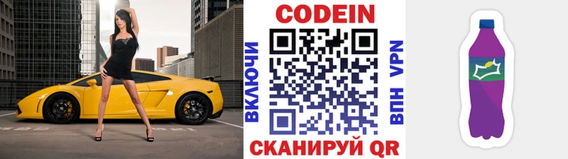 Кодеиновый сироп Lean Purple Drank  hydra маркетплейс  Волжск 